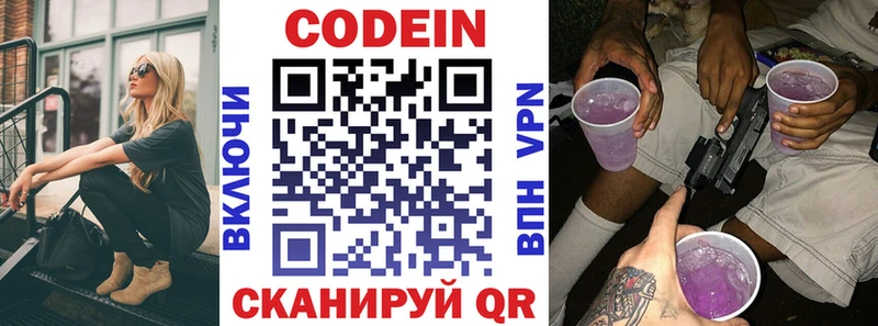 Codein напиток Lean (лин)  Купить где  Сортавала 